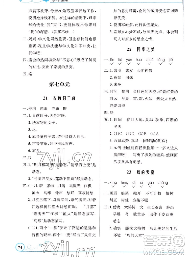 人民教育出版社2022秋小學同步測控優(yōu)化設計語文五年級上冊福建專版答案