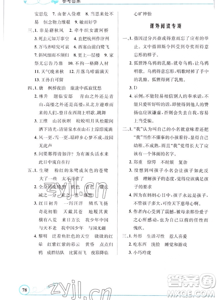 人民教育出版社2022秋小學同步測控優(yōu)化設計語文五年級上冊福建專版答案