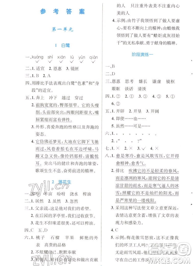 人民教育出版社2022秋小學同步測控優(yōu)化設計語文五年級上冊增強版答案