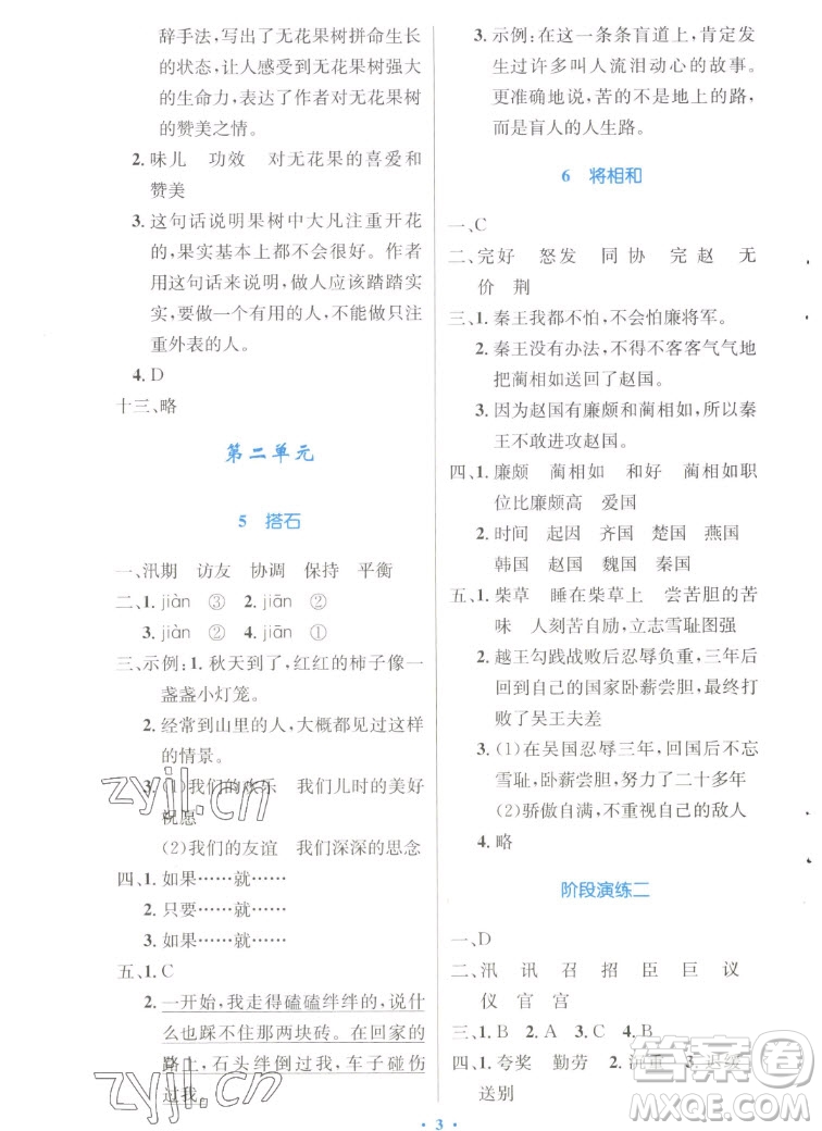 人民教育出版社2022秋小學同步測控優(yōu)化設計語文五年級上冊增強版答案