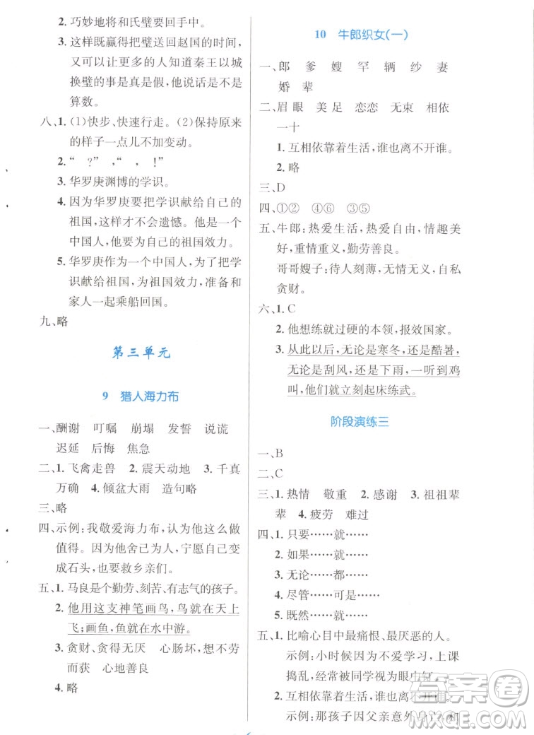 人民教育出版社2022秋小學同步測控優(yōu)化設計語文五年級上冊增強版答案