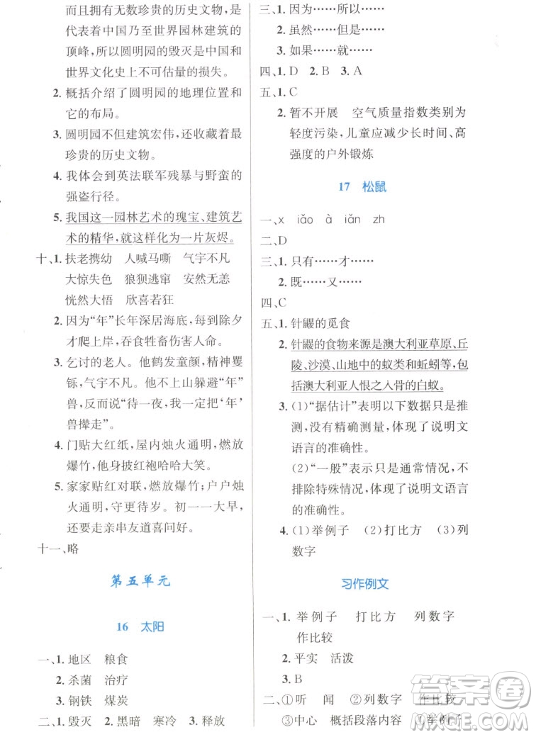 人民教育出版社2022秋小學同步測控優(yōu)化設計語文五年級上冊增強版答案