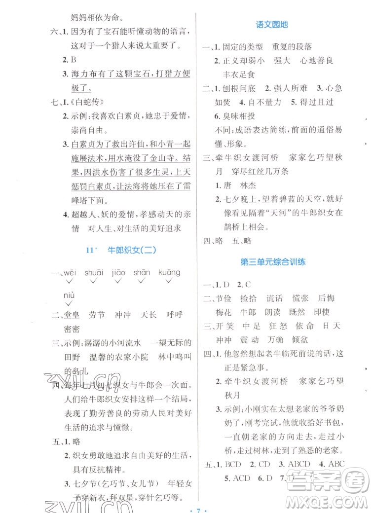 人民教育出版社2022秋小學同步測控優(yōu)化設計語文五年級上冊增強版答案