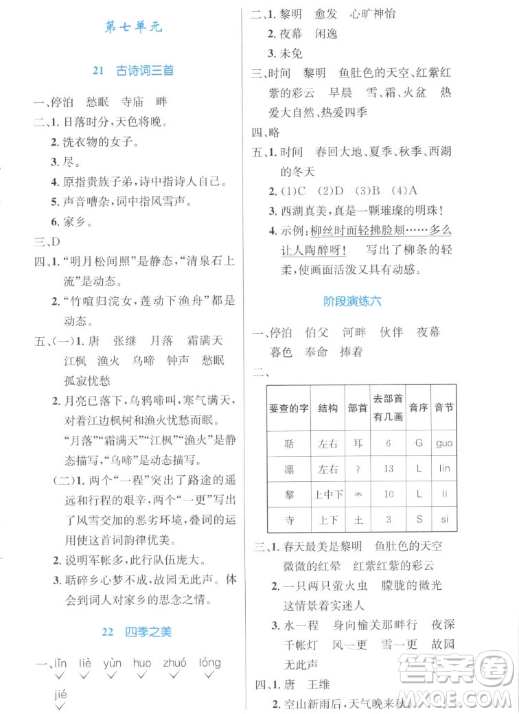 人民教育出版社2022秋小學同步測控優(yōu)化設計語文五年級上冊增強版答案