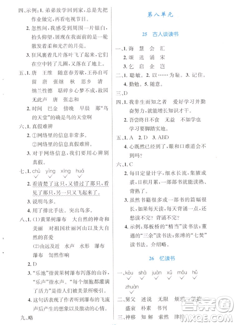 人民教育出版社2022秋小學同步測控優(yōu)化設計語文五年級上冊增強版答案