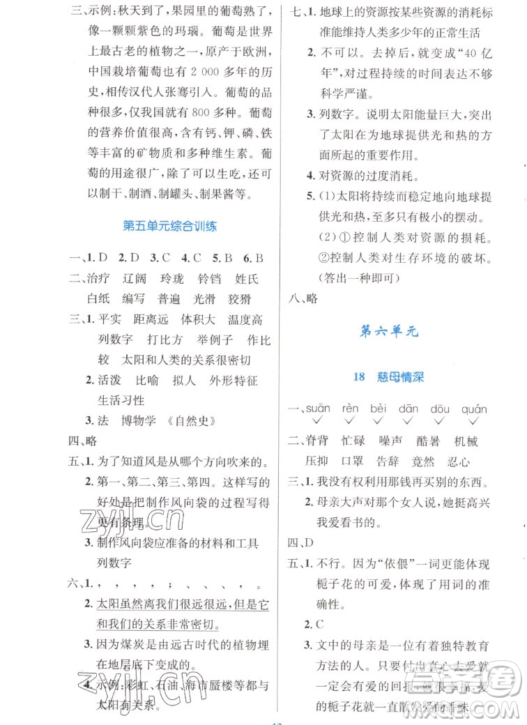 人民教育出版社2022秋小學同步測控優(yōu)化設計語文五年級上冊增強版答案