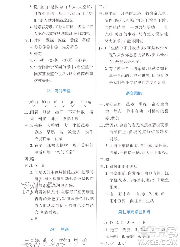 人民教育出版社2022秋小學同步測控優(yōu)化設計語文五年級上冊增強版答案