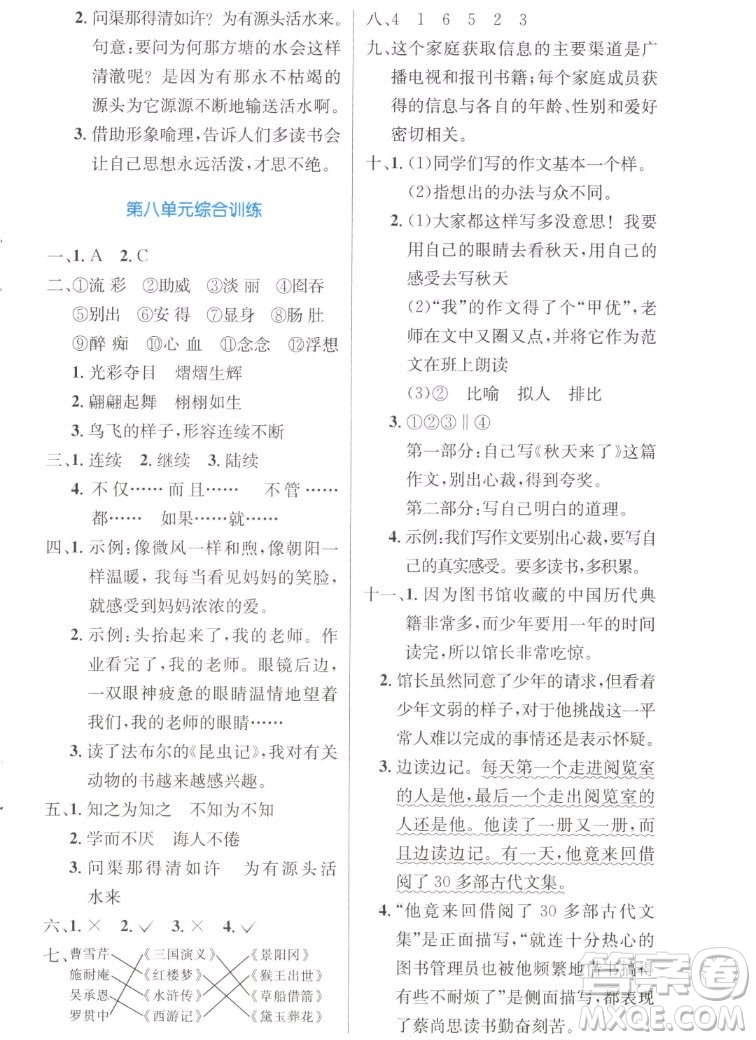 人民教育出版社2022秋小學同步測控優(yōu)化設計語文五年級上冊增強版答案