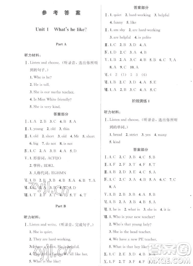 人民教育出版社2022秋小學(xué)同步測(cè)控優(yōu)化設(shè)計(jì)英語(yǔ)五年級(jí)上冊(cè)廣東專(zhuān)版答案