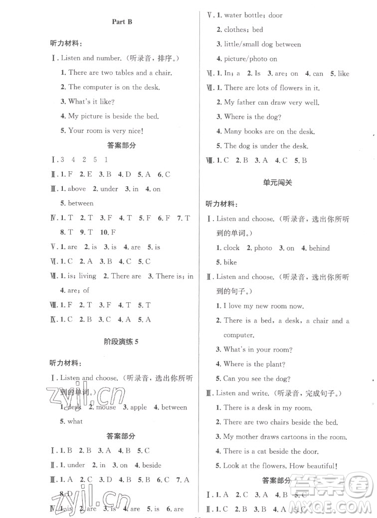 人民教育出版社2022秋小學(xué)同步測(cè)控優(yōu)化設(shè)計(jì)英語(yǔ)五年級(jí)上冊(cè)廣東專(zhuān)版答案