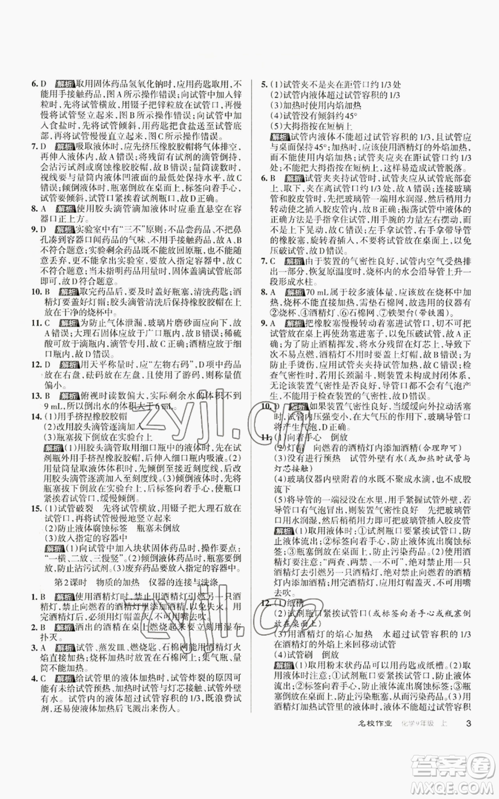 北京教育出版社2022秋季名校作業(yè)九年級上冊化學(xué)人教版參考答案