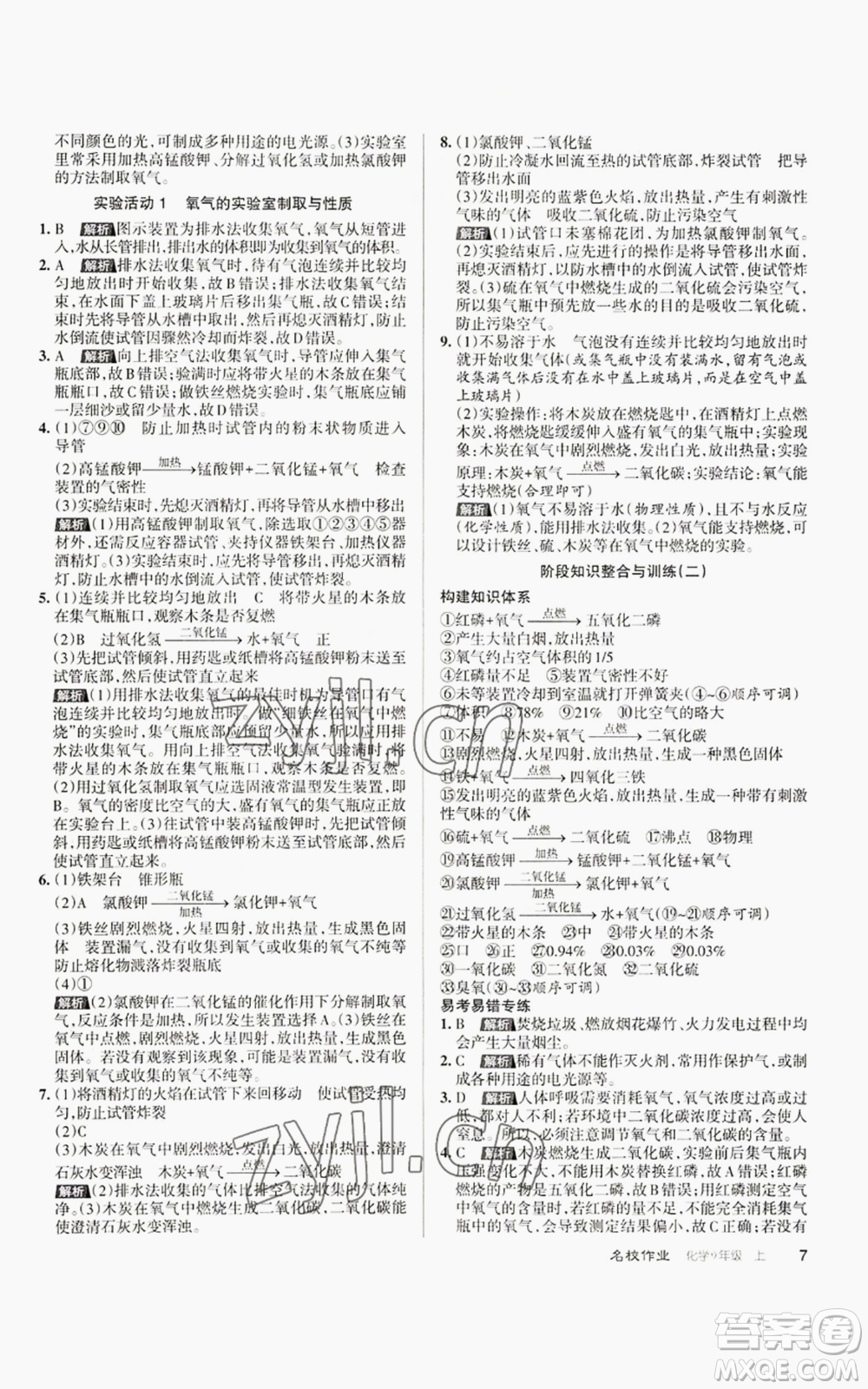 北京教育出版社2022秋季名校作業(yè)九年級上冊化學(xué)人教版參考答案