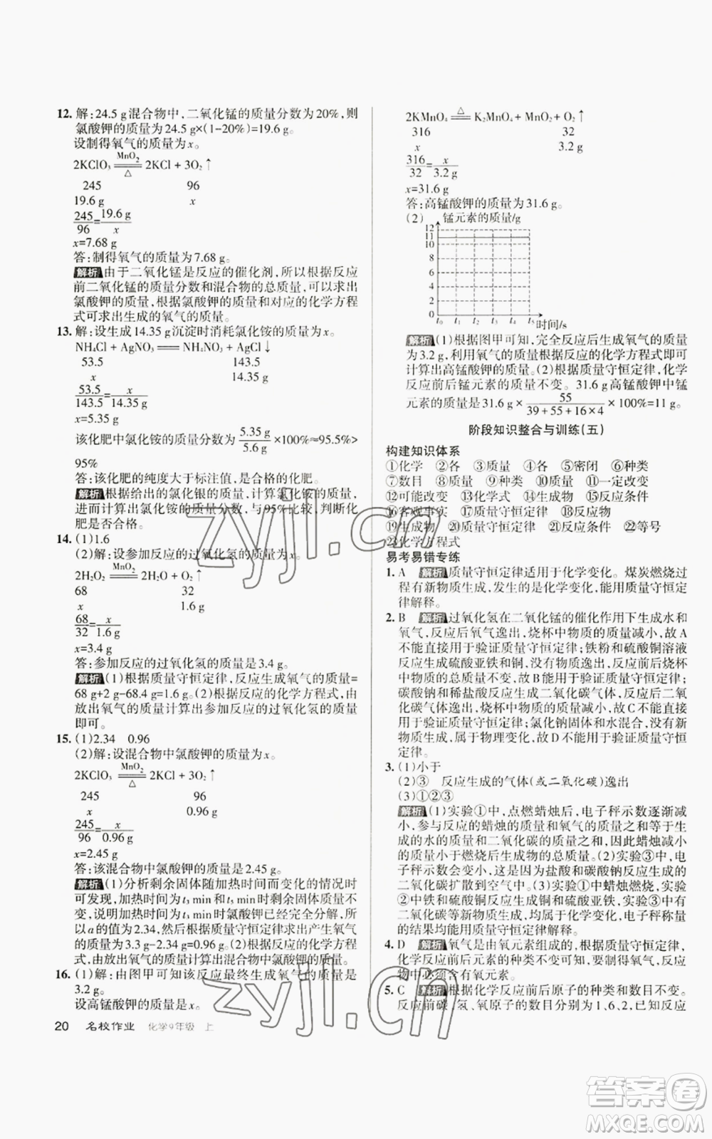 北京教育出版社2022秋季名校作業(yè)九年級上冊化學(xué)人教版參考答案