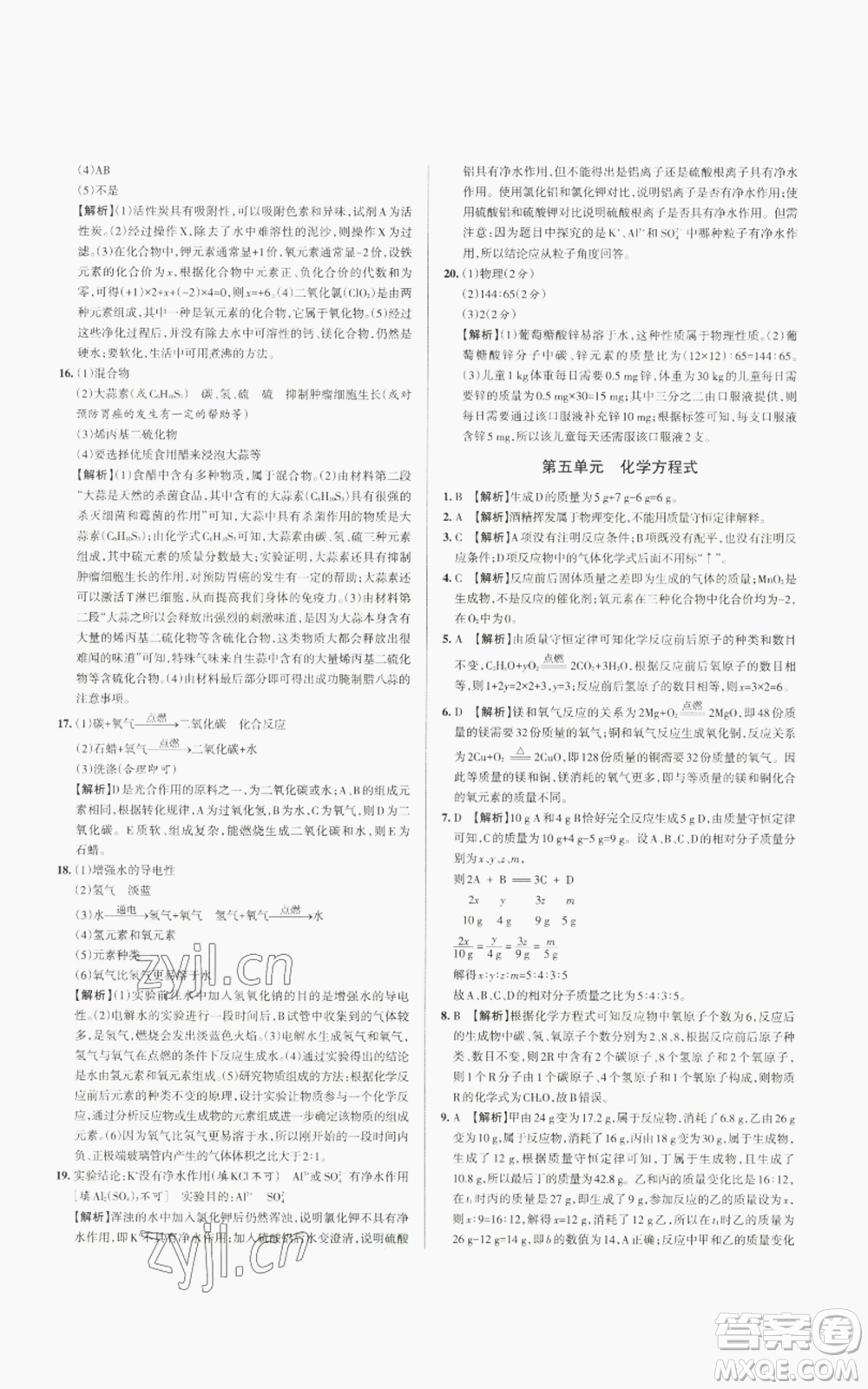 北京教育出版社2022秋季名校作業(yè)九年級上冊化學(xué)人教版參考答案