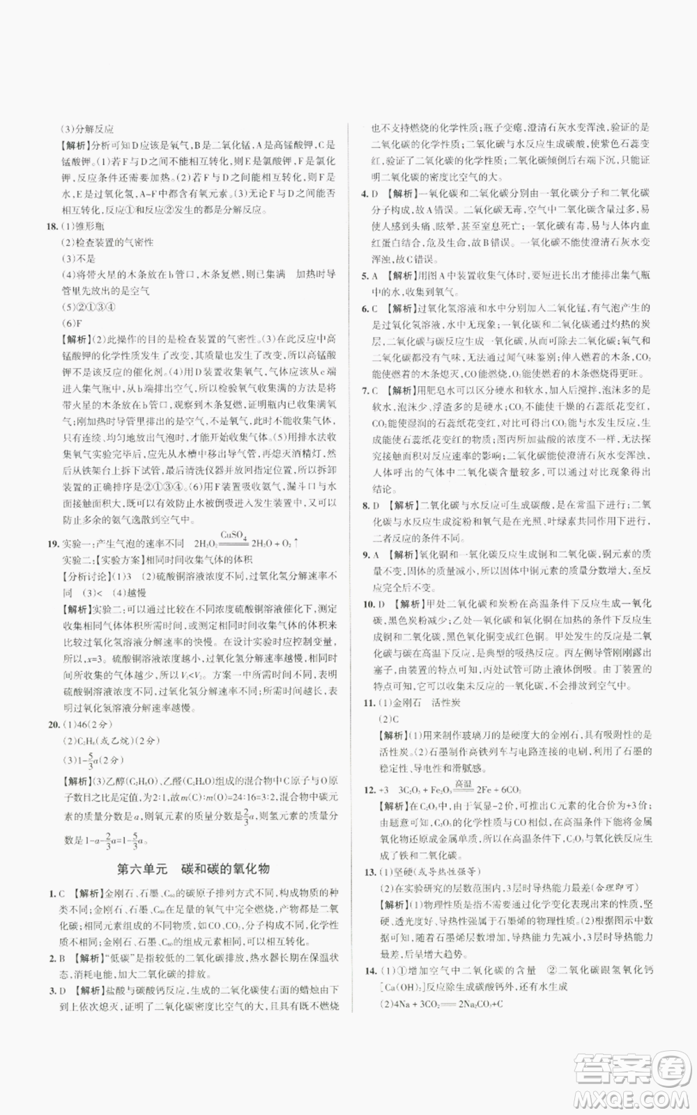 北京教育出版社2022秋季名校作業(yè)九年級上冊化學(xué)人教版參考答案