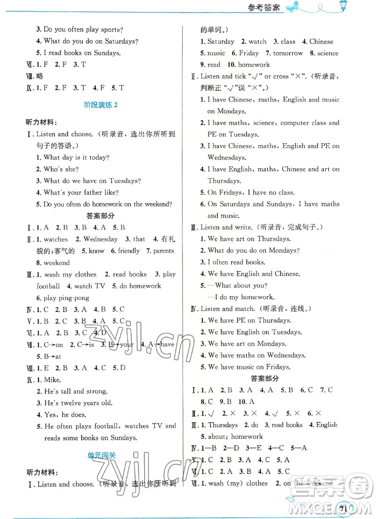 人民教育出版社2022秋小學同步測控優(yōu)化設計英語五年級上冊精編版答案