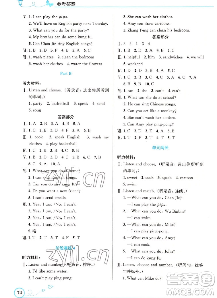 人民教育出版社2022秋小學同步測控優(yōu)化設計英語五年級上冊精編版答案