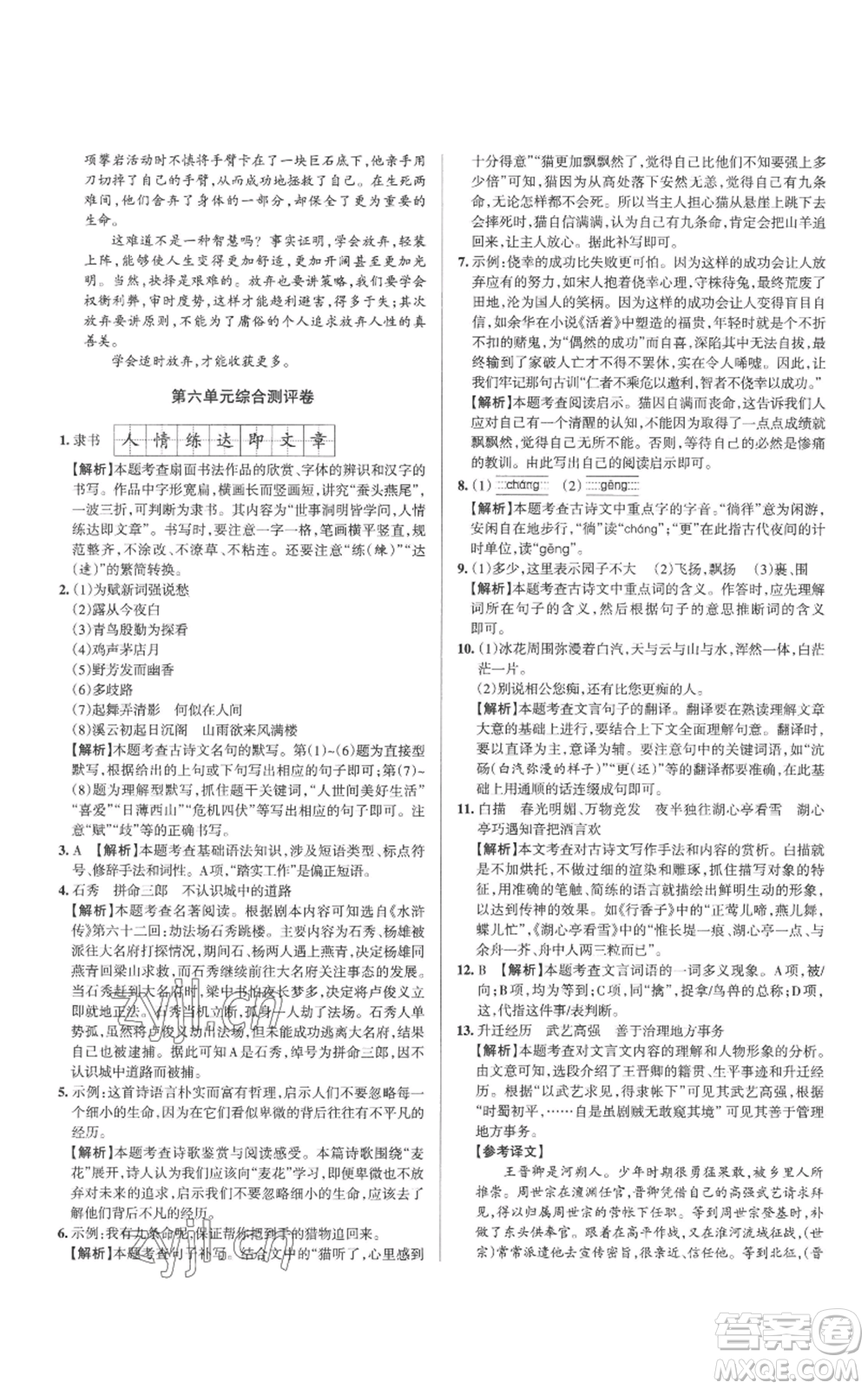 北京教育出版社2022秋季名校作業(yè)九年級(jí)上冊(cè)語文人教版參考答案