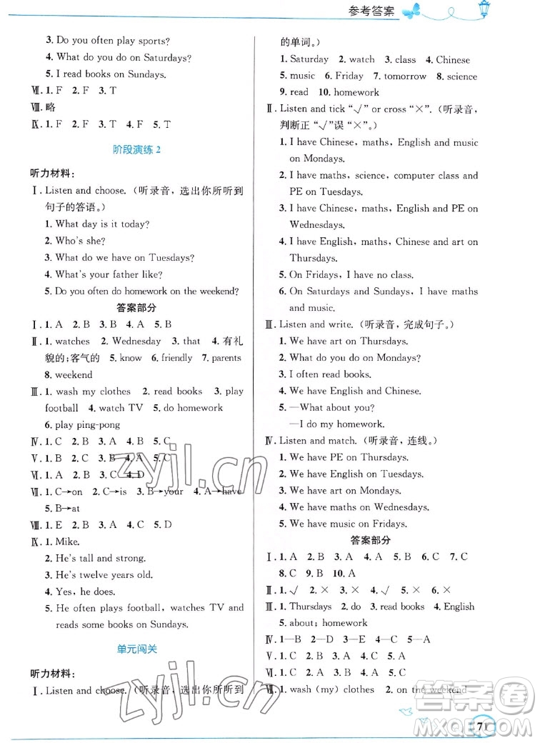 人民教育出版社2022秋小學同步測控優(yōu)化設計英語五年級上冊福建專版答案