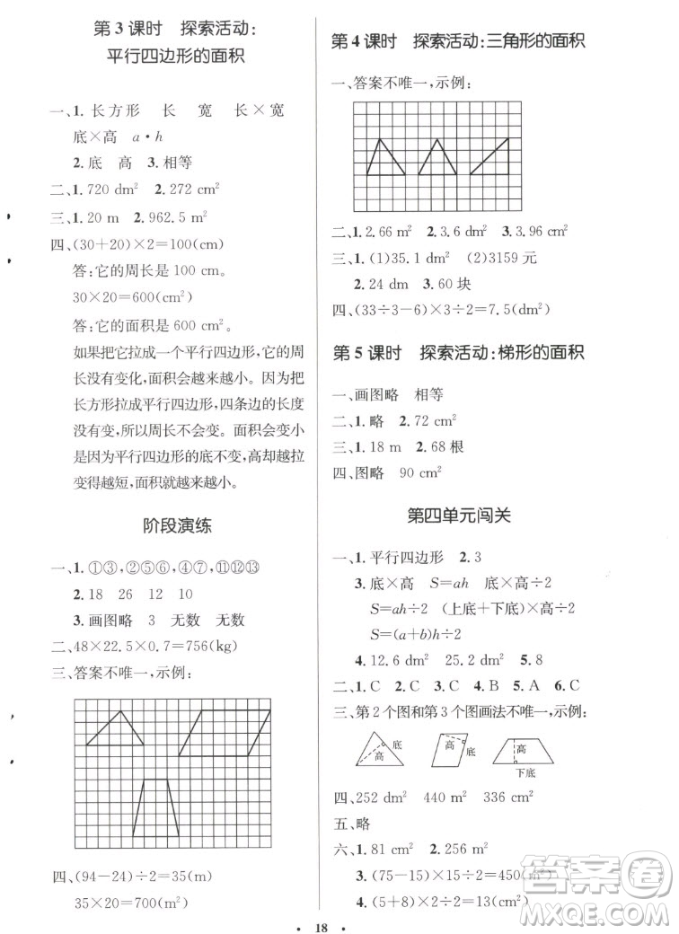 北京師范大學出版社2022秋小學同步測控優(yōu)化設(shè)計數(shù)學五年級上冊北師大版答案