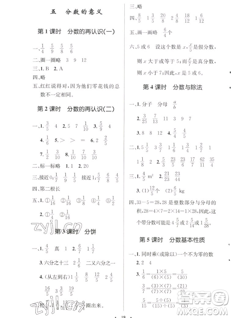 北京師范大學出版社2022秋小學同步測控優(yōu)化設(shè)計數(shù)學五年級上冊北師大版答案