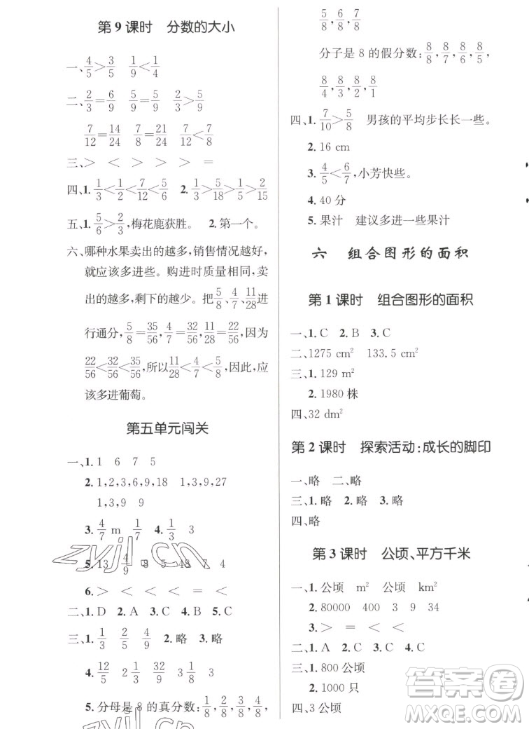 北京師范大學出版社2022秋小學同步測控優(yōu)化設(shè)計數(shù)學五年級上冊北師大版答案