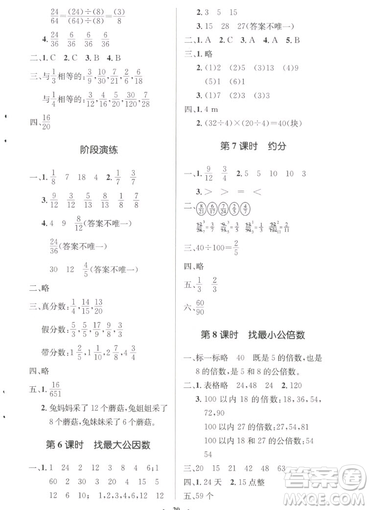 北京師范大學出版社2022秋小學同步測控優(yōu)化設(shè)計數(shù)學五年級上冊北師大版答案