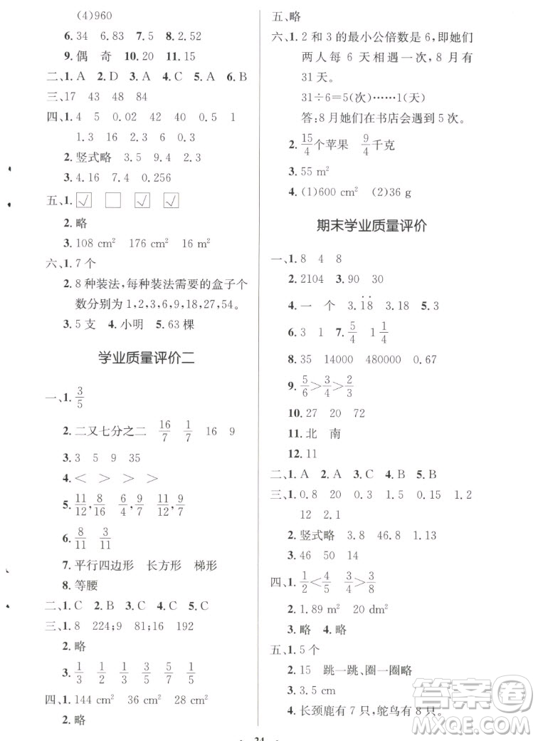 北京師范大學出版社2022秋小學同步測控優(yōu)化設(shè)計數(shù)學五年級上冊北師大版答案