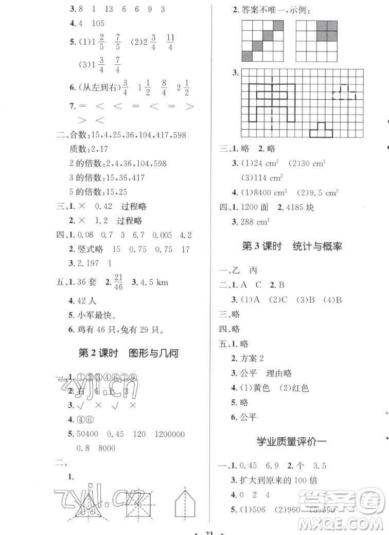 北京師范大學出版社2022秋小學同步測控優(yōu)化設(shè)計數(shù)學五年級上冊北師大版答案