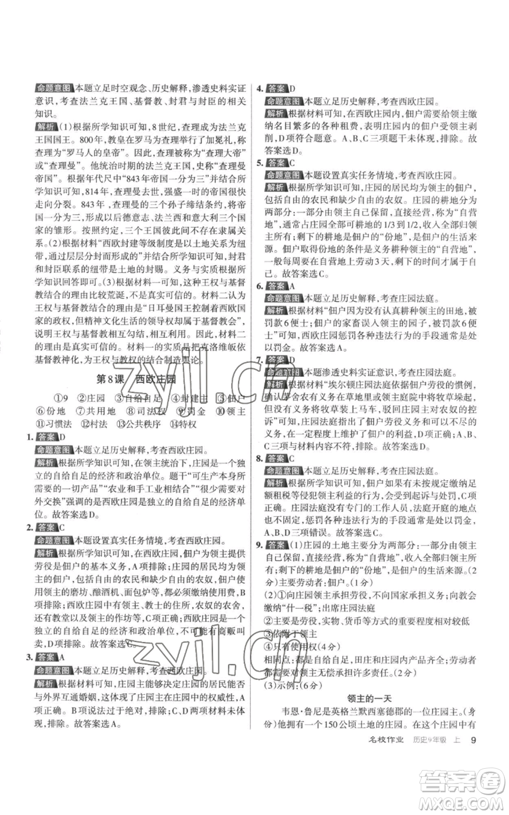 北京教育出版社2022秋季名校作業(yè)九年級上冊歷史人教版參考答案