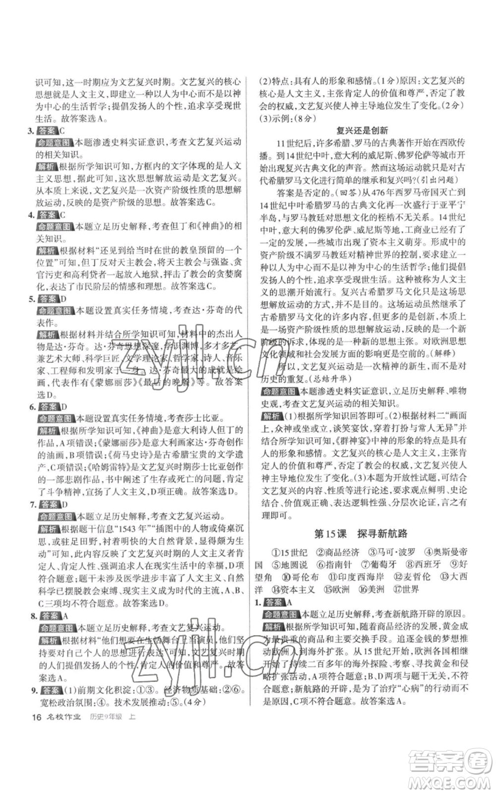 北京教育出版社2022秋季名校作業(yè)九年級上冊歷史人教版參考答案