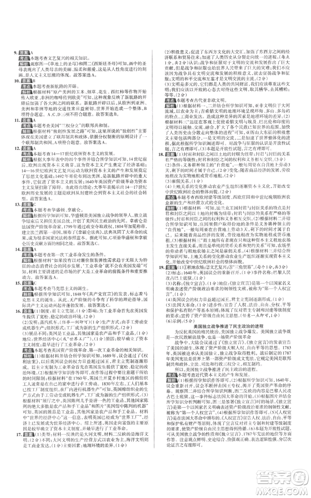 北京教育出版社2022秋季名校作業(yè)九年級上冊歷史人教版參考答案