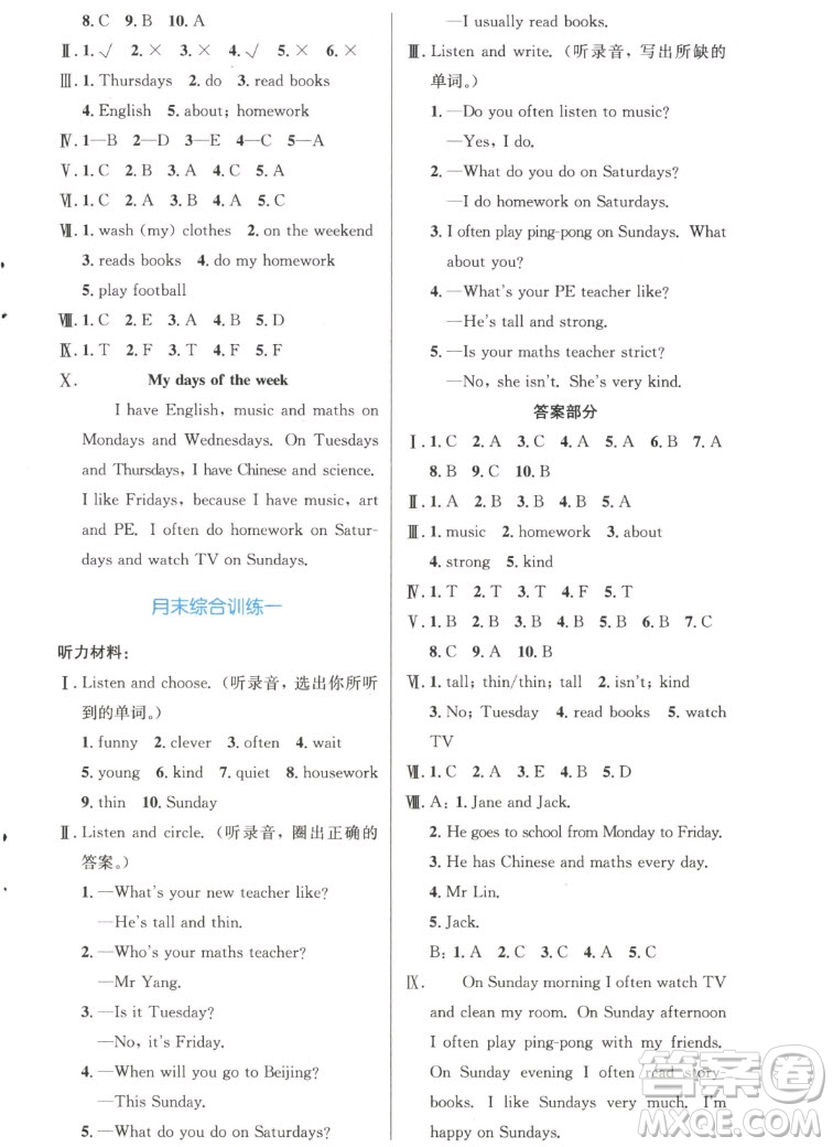 人民教育出版社2022秋小學(xué)同步測控優(yōu)化設(shè)計英語五年級上冊增強(qiáng)版答案