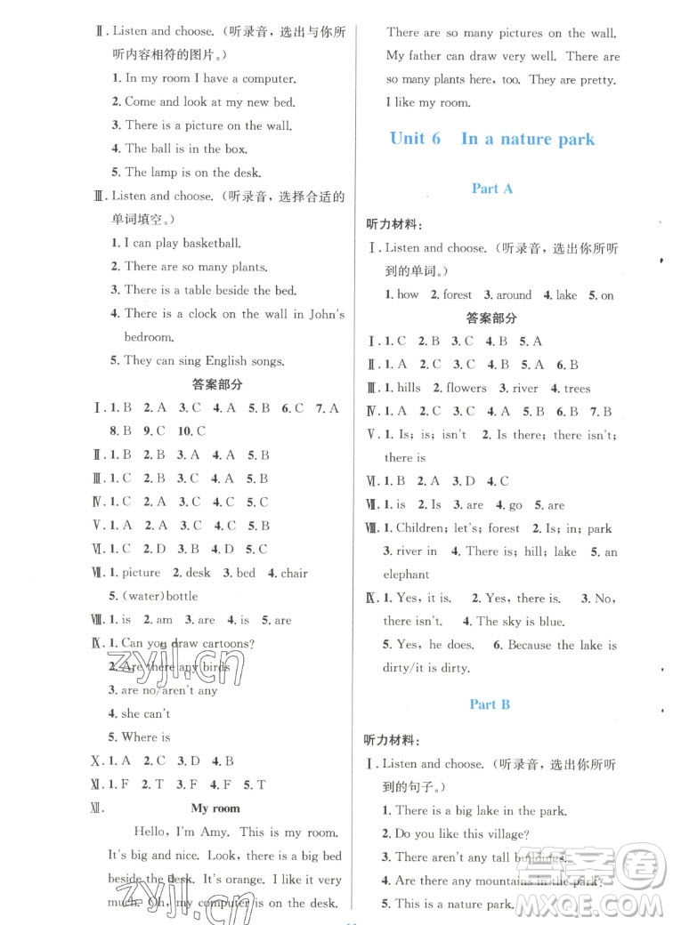 人民教育出版社2022秋小學(xué)同步測控優(yōu)化設(shè)計英語五年級上冊增強(qiáng)版答案