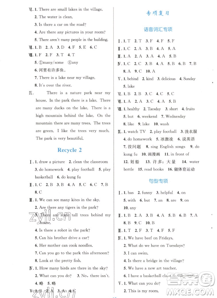 人民教育出版社2022秋小學(xué)同步測控優(yōu)化設(shè)計英語五年級上冊增強(qiáng)版答案