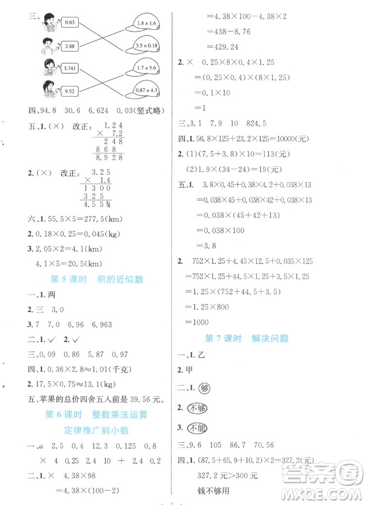 人民教育出版社2022秋小學同步測控優(yōu)化設(shè)計數(shù)學五年級上冊增強版答案