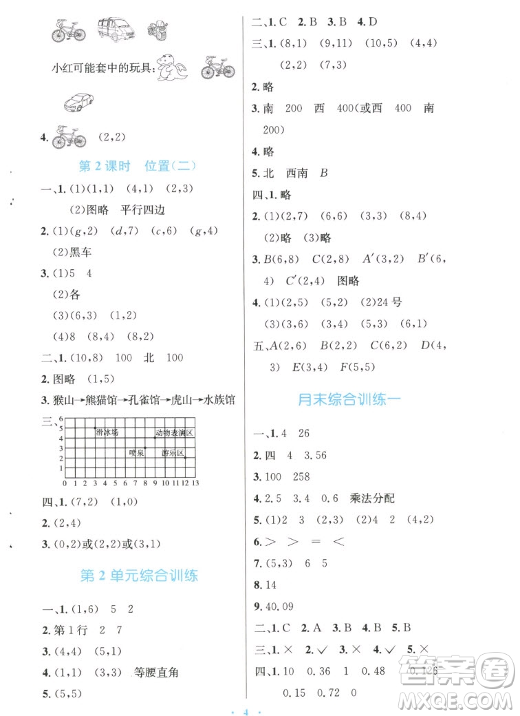 人民教育出版社2022秋小學同步測控優(yōu)化設(shè)計數(shù)學五年級上冊增強版答案