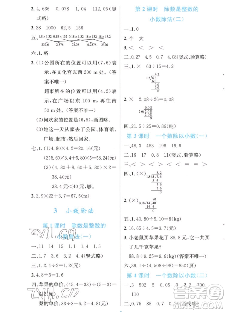 人民教育出版社2022秋小學同步測控優(yōu)化設(shè)計數(shù)學五年級上冊增強版答案