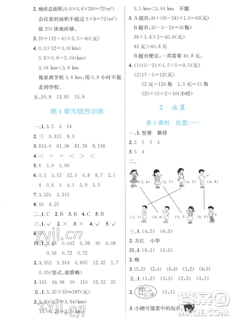 人民教育出版社2022秋小學同步測控優(yōu)化設(shè)計數(shù)學五年級上冊增強版答案