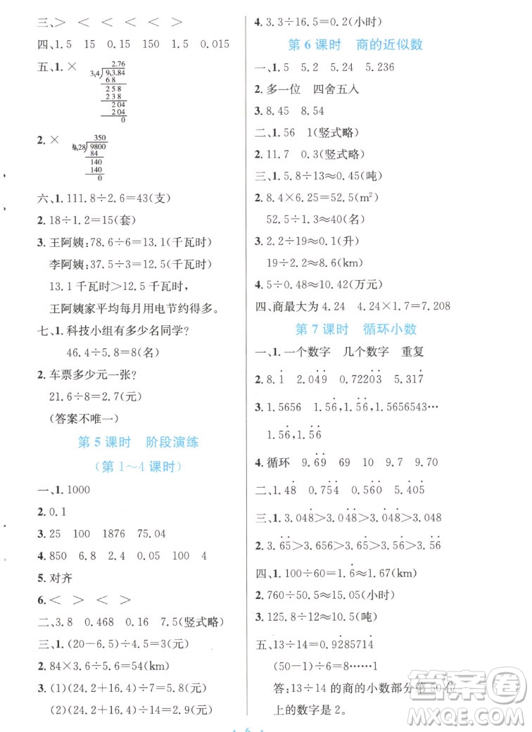 人民教育出版社2022秋小學同步測控優(yōu)化設(shè)計數(shù)學五年級上冊增強版答案