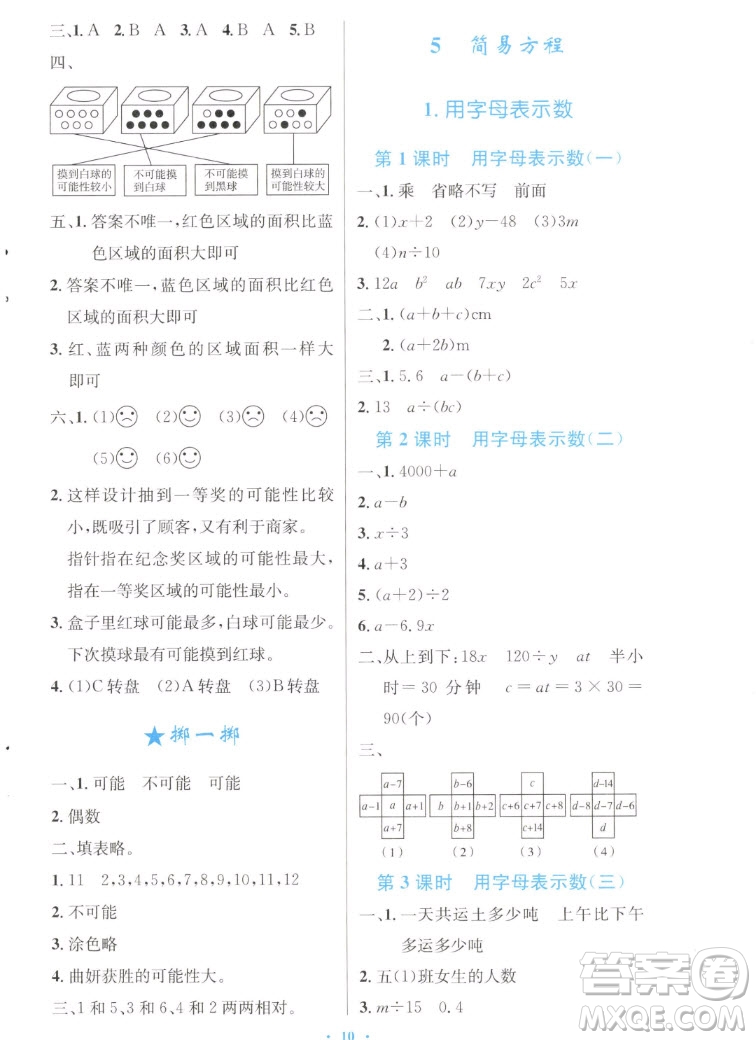 人民教育出版社2022秋小學同步測控優(yōu)化設(shè)計數(shù)學五年級上冊增強版答案