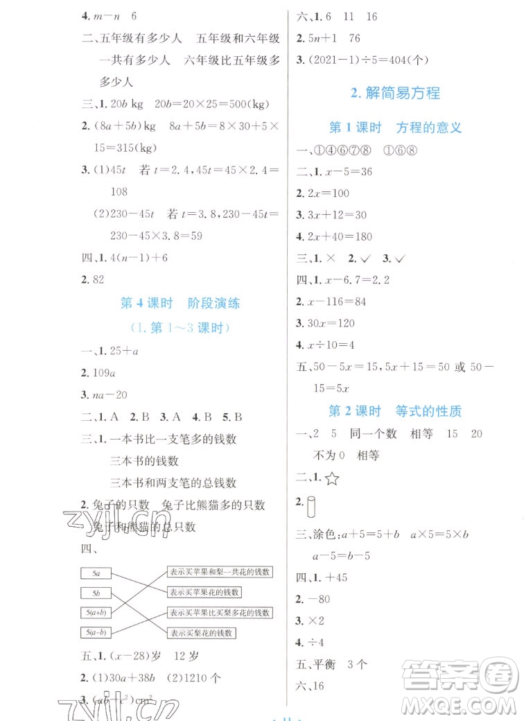 人民教育出版社2022秋小學同步測控優(yōu)化設(shè)計數(shù)學五年級上冊增強版答案