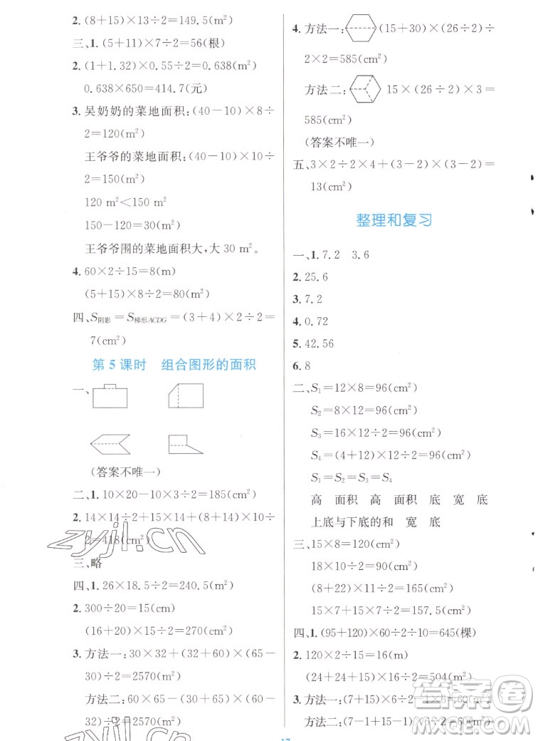 人民教育出版社2022秋小學同步測控優(yōu)化設(shè)計數(shù)學五年級上冊增強版答案