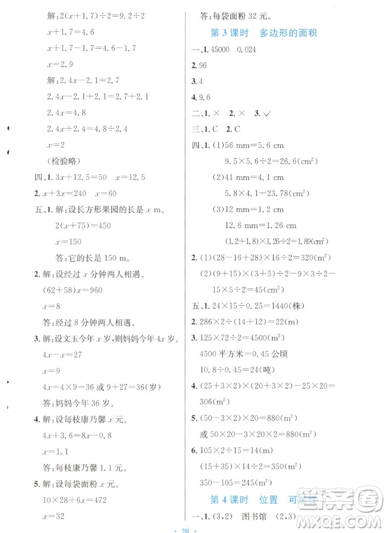 人民教育出版社2022秋小學同步測控優(yōu)化設(shè)計數(shù)學五年級上冊增強版答案