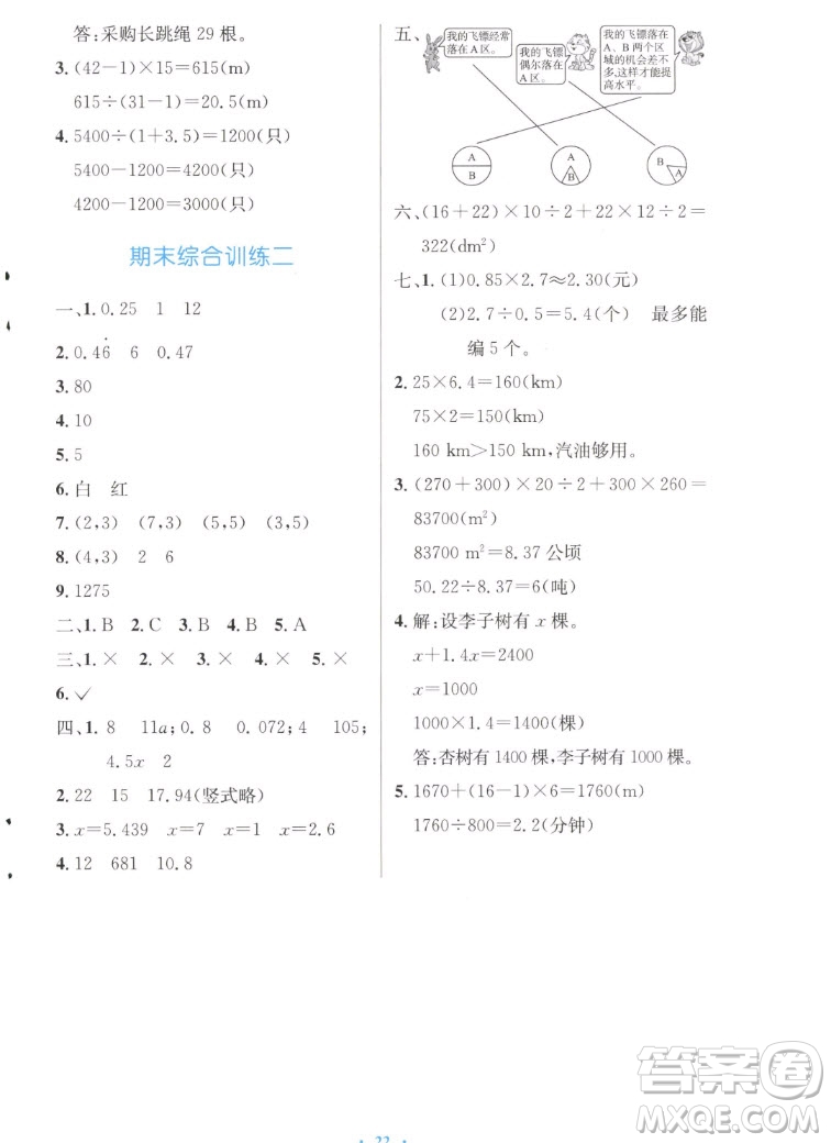 人民教育出版社2022秋小學同步測控優(yōu)化設(shè)計數(shù)學五年級上冊增強版答案