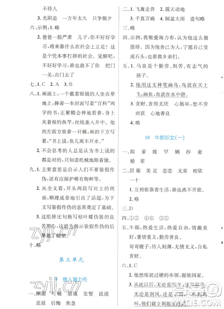 人民教育出版社2022秋小學同步測控優(yōu)化設計語文五年級上冊精編版答案