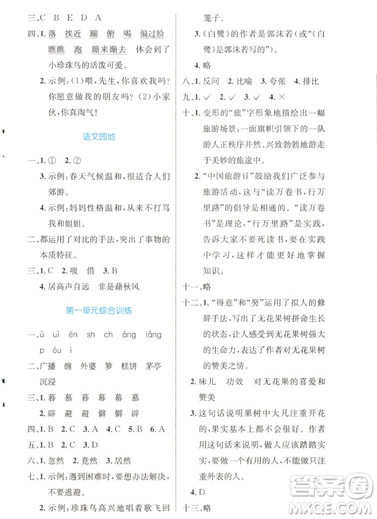 人民教育出版社2022秋小學同步測控優(yōu)化設計語文五年級上冊精編版答案