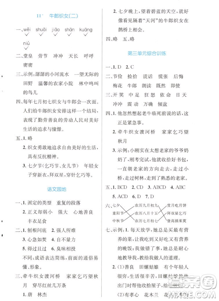 人民教育出版社2022秋小學同步測控優(yōu)化設計語文五年級上冊精編版答案