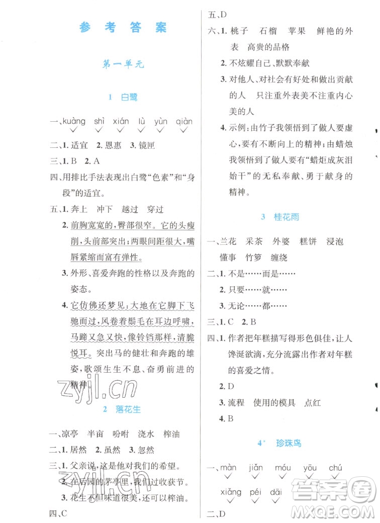 人民教育出版社2022秋小學同步測控優(yōu)化設計語文五年級上冊精編版答案