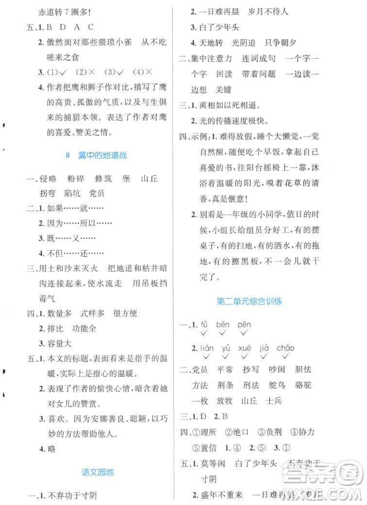 人民教育出版社2022秋小學同步測控優(yōu)化設計語文五年級上冊精編版答案